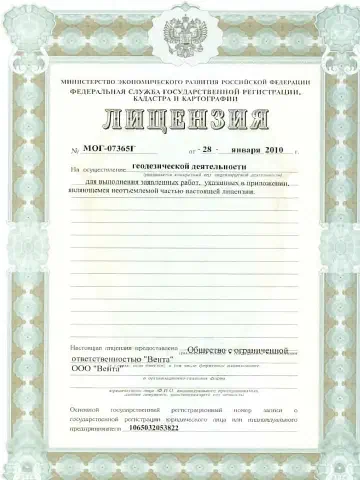 Лицензия / документ ООО «Вента»