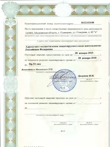 Лицензия на геодезическую деятельность № МОГ-07365Г — страница 2 из 3 — документ ООО «Вента»