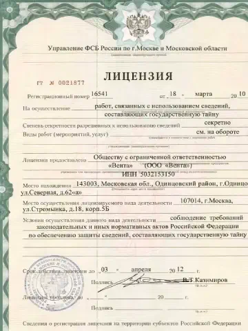 Лицензия / документ ООО «Вента»