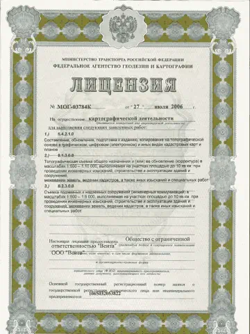Лицензия / документ ООО «Вента»