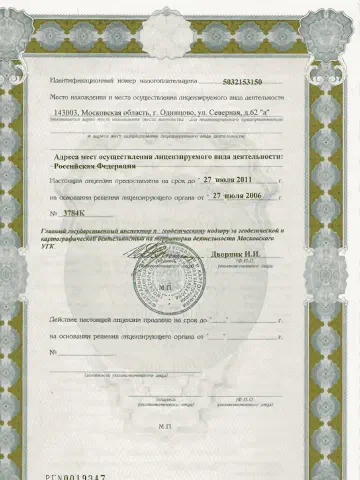 Лицензия / документ ООО «Вента»