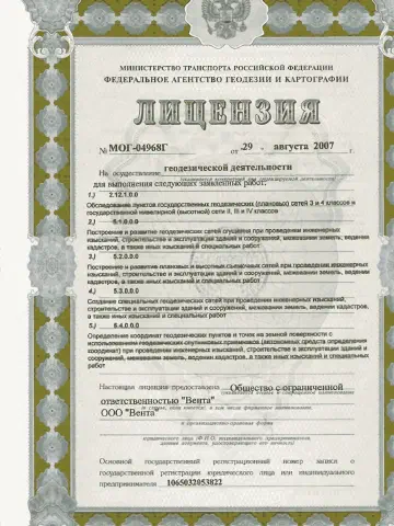 Лицензия / документ ООО «Вента»