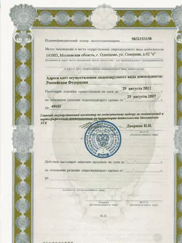 Лицензия на картографическую деятельность № МОГ-03784К — страница 4 из 4 — документ ООО «Вента»