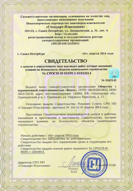 Скан свидетельства СРО из документов компании