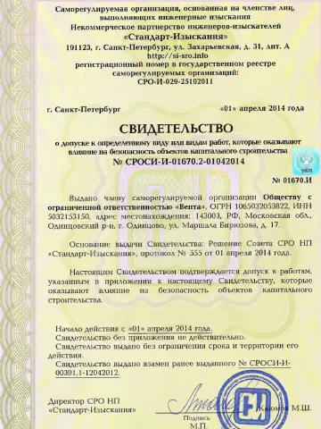 Лицензия / документ ООО «Вента»