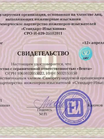 Лицензия / документ ООО «Вента»