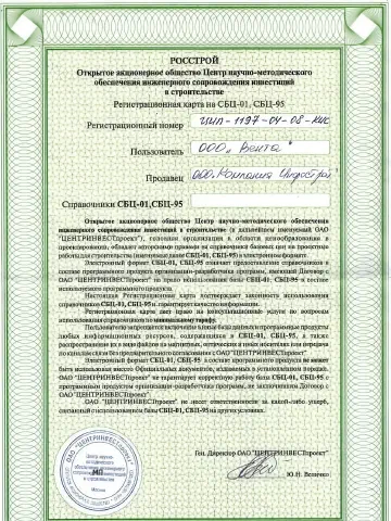 Лицензия / документ ООО «Вента»